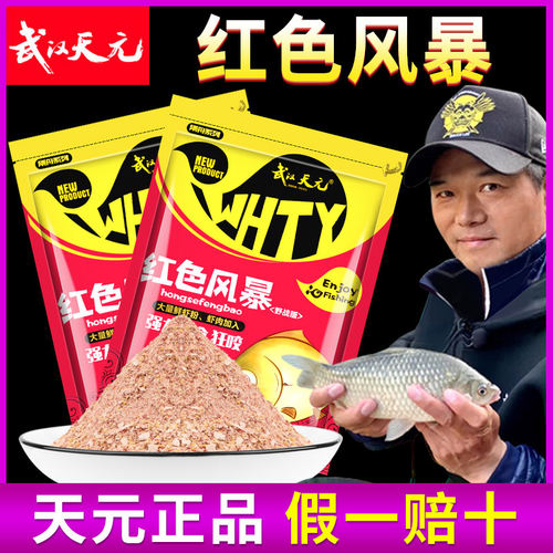 武汉天元红色疯爆邓大师饵料鱼饵红虫大鲫终结者适用野钓鲫鱼饵料