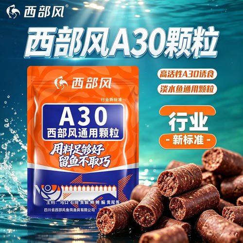 A30通用颗粒窝料大颗粒