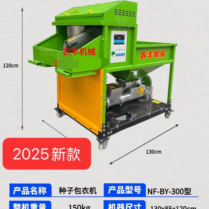 2026新款高通量连续式种子包衣机小麦拌种机多功能包衣机厂家