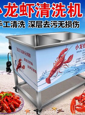 新款小龙虾清洗机商用全
