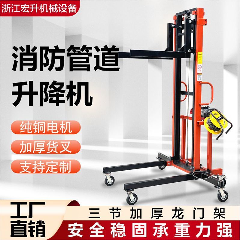 新款多功能移动安装消防管道通风管道提升机升降机移动式工地厂家