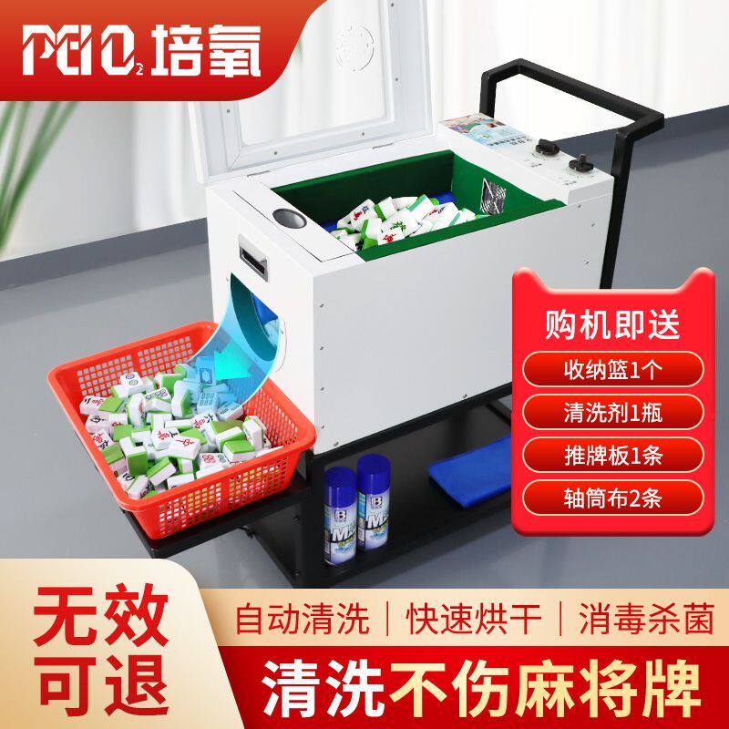 全自动麻将牌清洗机麻将馆洗麻将牌棋牌室麻将清洗机酒店茶楼清理