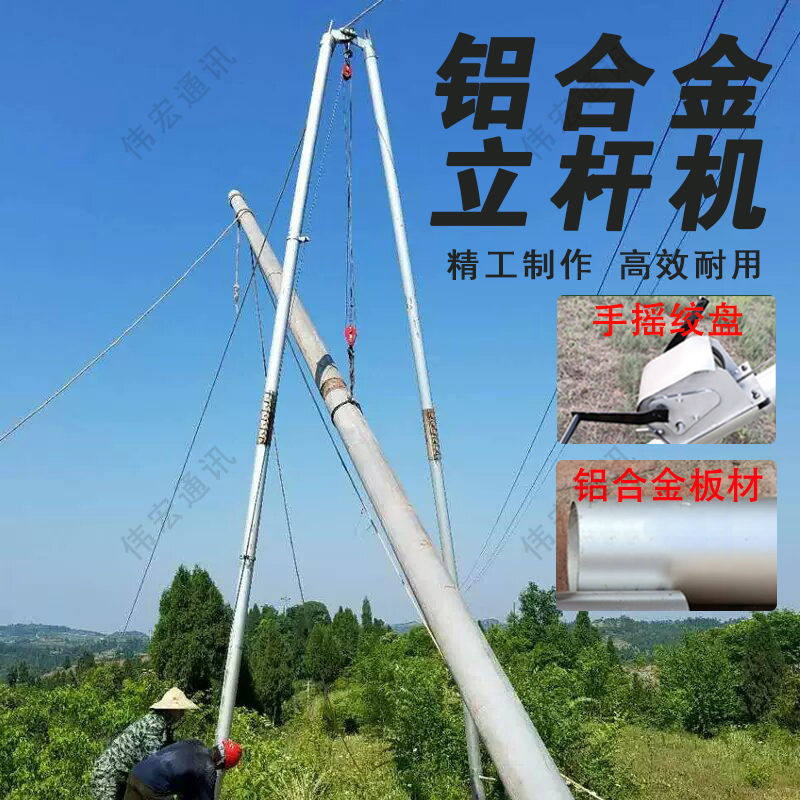 立电杆神器三角架立杆机加长优质铝合金立杆器人字抱杆水泥杆工厂