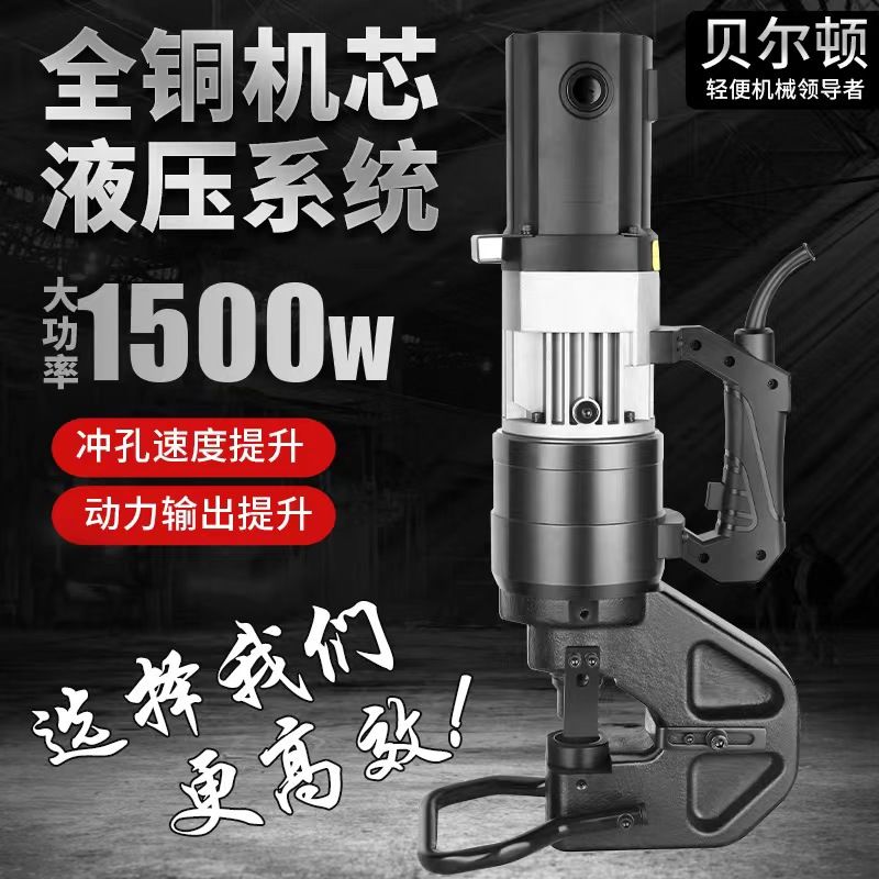 贝尔顿液压冲孔机小型电动打孔机