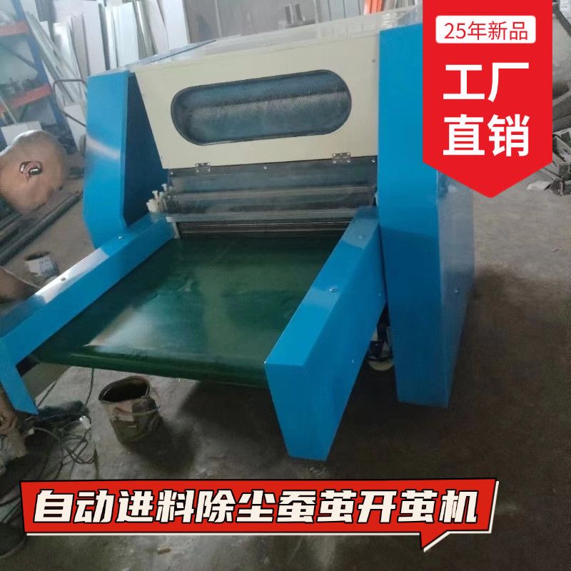 蚕茧电动抽丝机新款蚕丝开茧机自动进料杀菌除尘精干茧加工梳理机