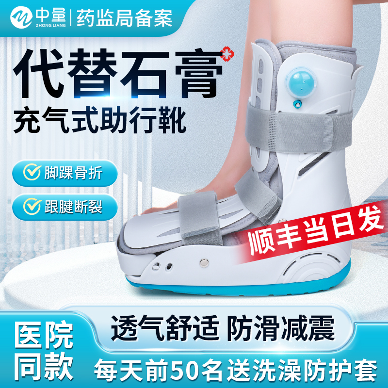 中量充气式助行靴脚踝骨折固定器踝关节保护套走路神器石膏脚套