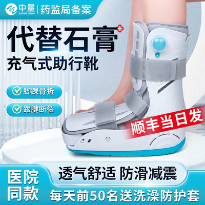 中量充气式助行靴脚踝骨折固定器踝关节保护套走路神器石膏脚套