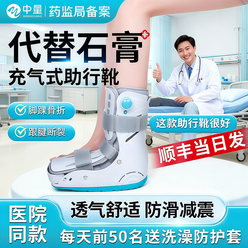 充气式助行靴脚踝骨折固定器踝关节保护套走路神器石膏脚套