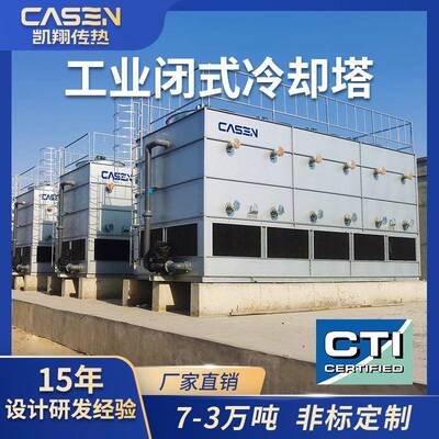 闭式冷却塔工业设备循环水降温100T逆流式不锈钢冷却塔厂家直销