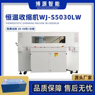 机 博源5030LW礼品玩具盒热收缩炉POF膜热缩机化妆品盒热收缩包装