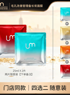 【U先试用】日本LM丽司莫备长炭毛孔改善管理面膜2片尝鲜体验装