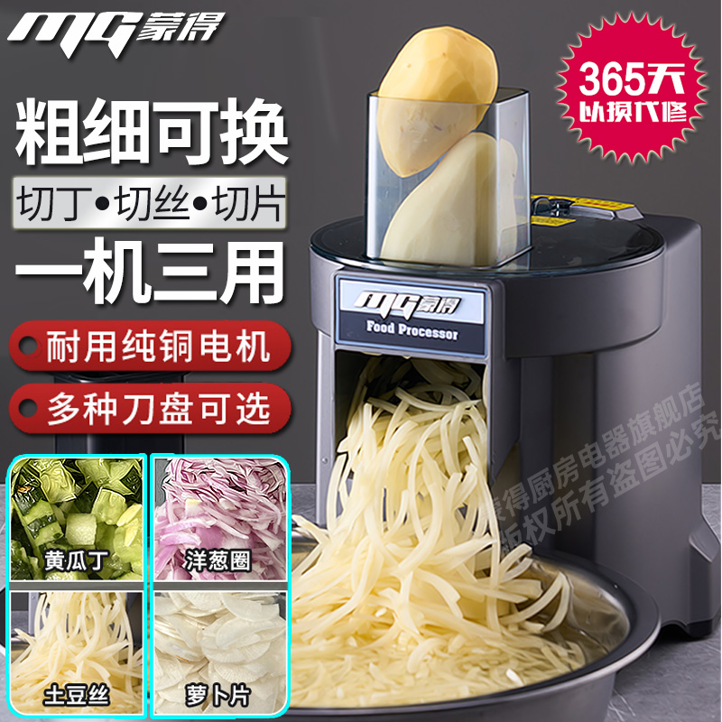 蒙得切菜机商用多功能电动切丁土豆萝卜切片丝神器饭店食堂切片机