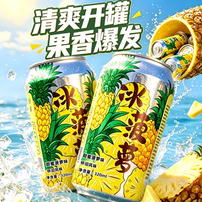 冰菠萝味汽水320mL*12罐果香浓郁商用家用宴席常备罐装饮料囤货