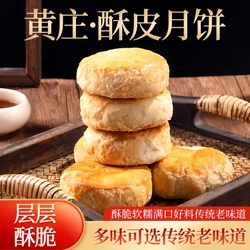 爆款黄庄月饼礼盒70g*10个