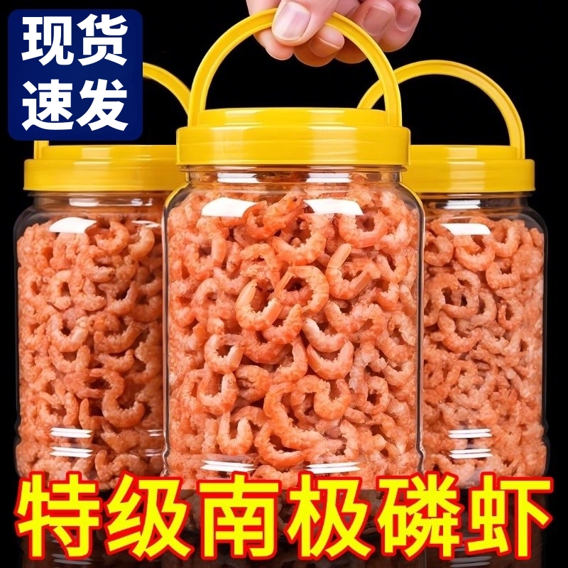 现货速发纯正南极磷虾虾仁官方专营店特级虾肉干正宗虾米新鲜无盐