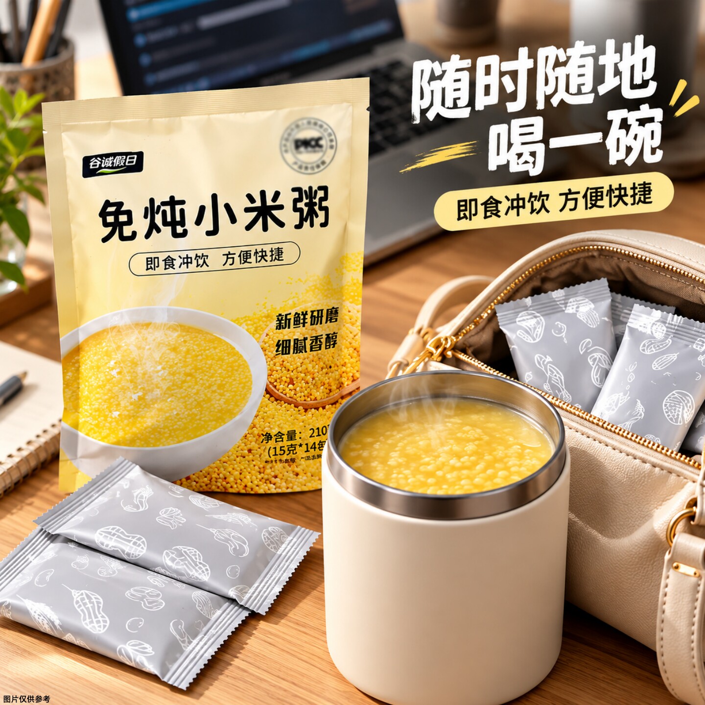 【冲泡即食】免炖小米粥早餐上班族速食粥早餐学生懒人粥饱腹代餐