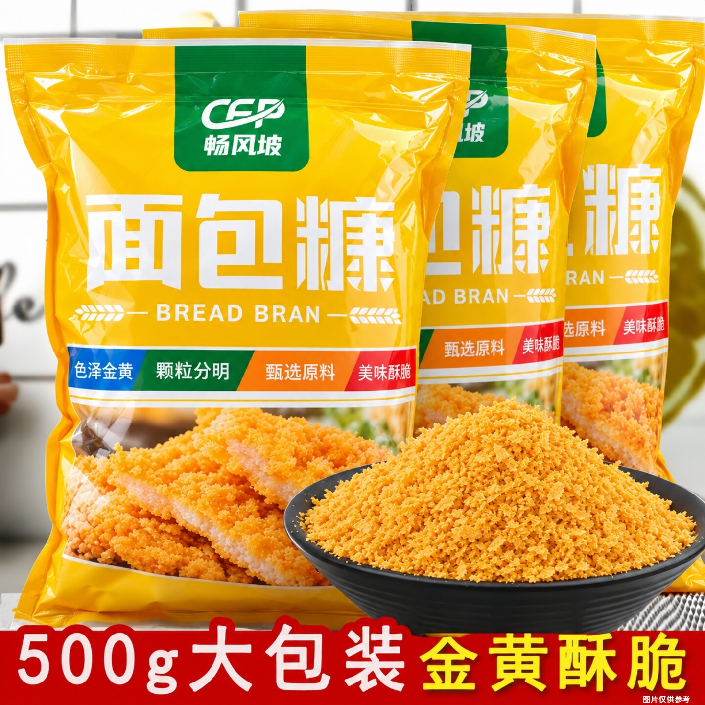 【1斤/袋】面包糠家用油炸香酥金黄鸡腿鸡翅脆皮炸鸡裹粉家商常用