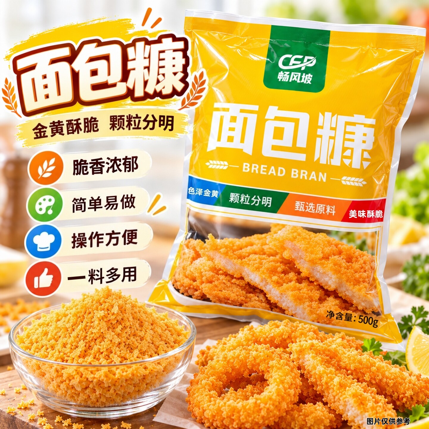 金黄色面包糠500g/袋家用脆皮炸鸡裹粉面包屑炸鸡排炸虾球南瓜饼