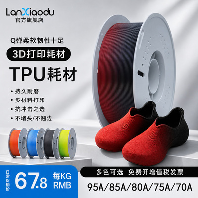 lanxiaodu3D打印耗材TPU彩虹渐变