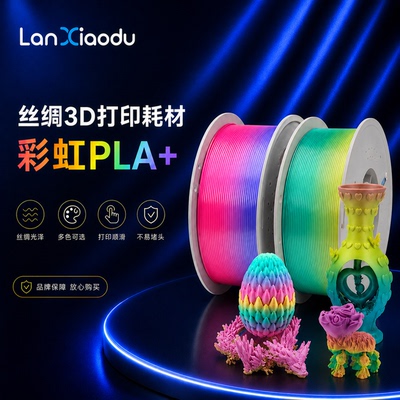 lanxiaodu丝绸渐变3D打印耗材