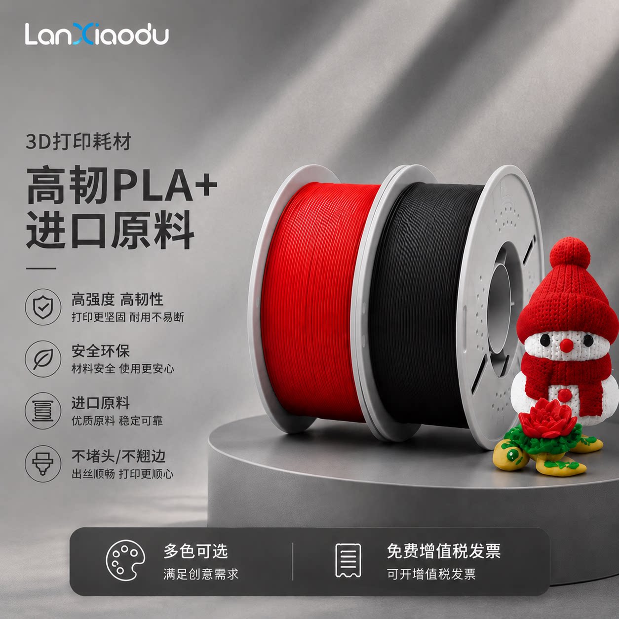 lanxiaodu高韧PLA+3D打印耗材图片