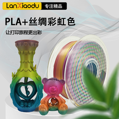 lanxiaodu丝绸渐变3D打印耗材