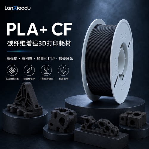 Lanxiaodupetgcf3D打印耗材