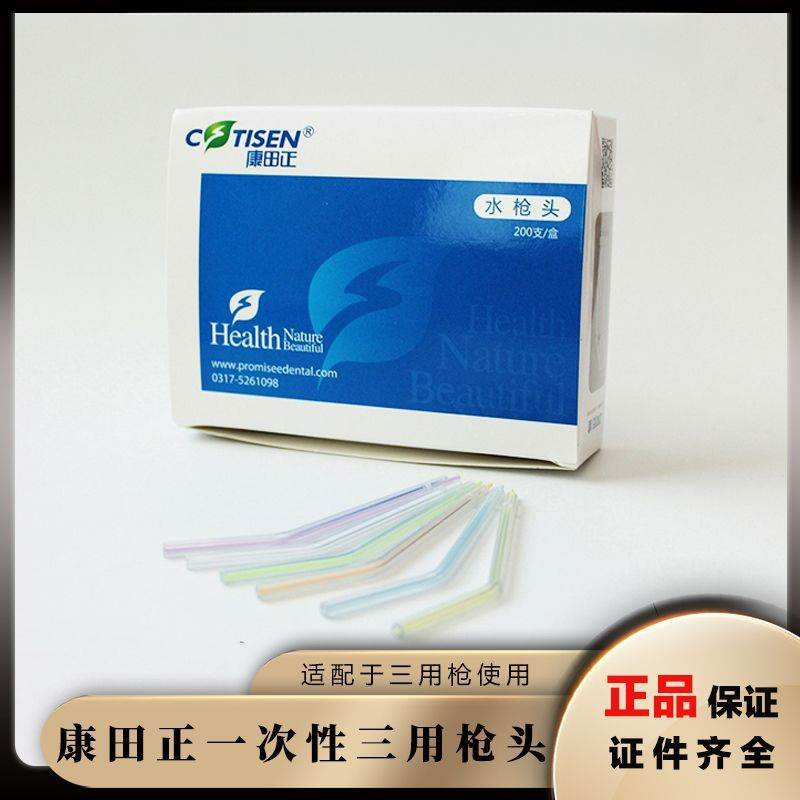 康田正一次性彩色三用枪头 牙科三用水枪头口腔齿科医用材料 正品