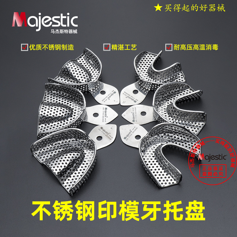 取牙印模托盘不锈钢多孔耐高温消毒牙科工具全口取模牙托边托门托