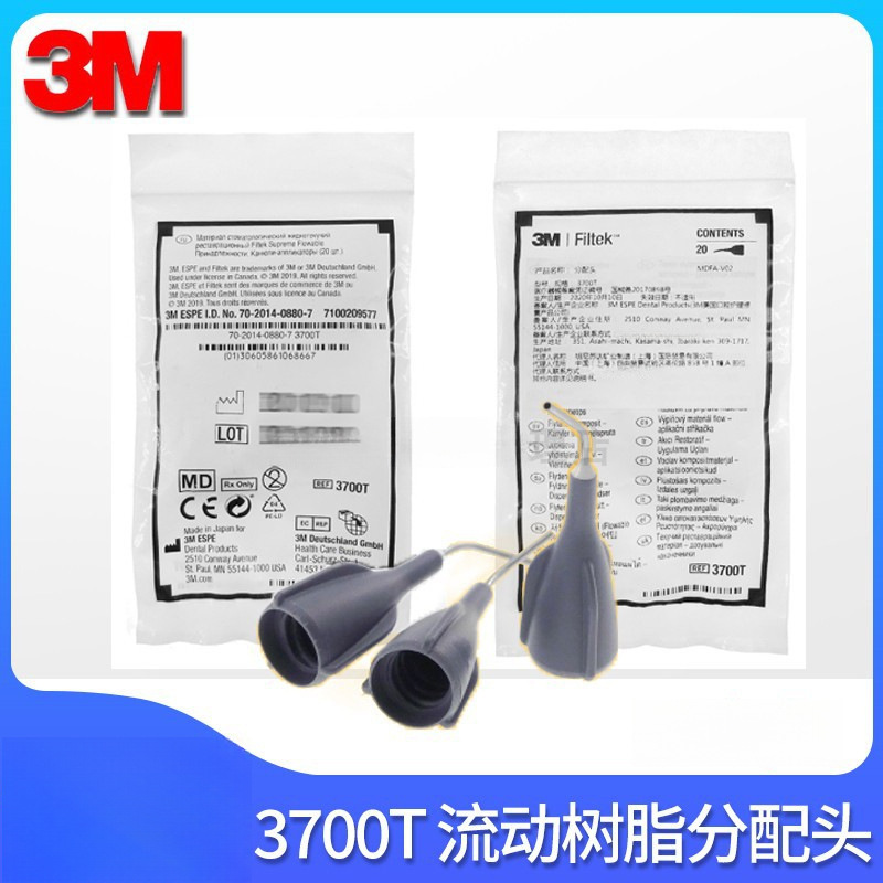 3m流体树脂分配头口腔针头流动树脂口内输送弯针头牙科齿耗材材料