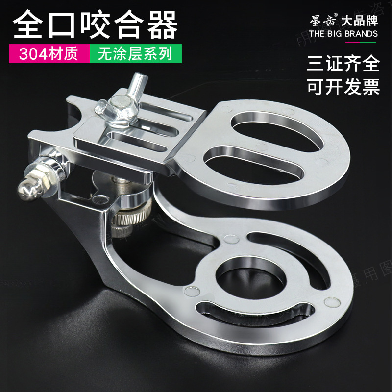 上海伟荣星齿全口咬合器合金咬合架简易咬颌架加厚技工义齿工具架