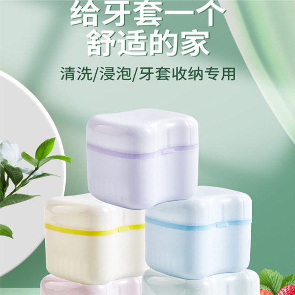 假牙盒欧式牙盒双层带滤网浸泡盒放置盒牙套收纳盒保持矫治器盒