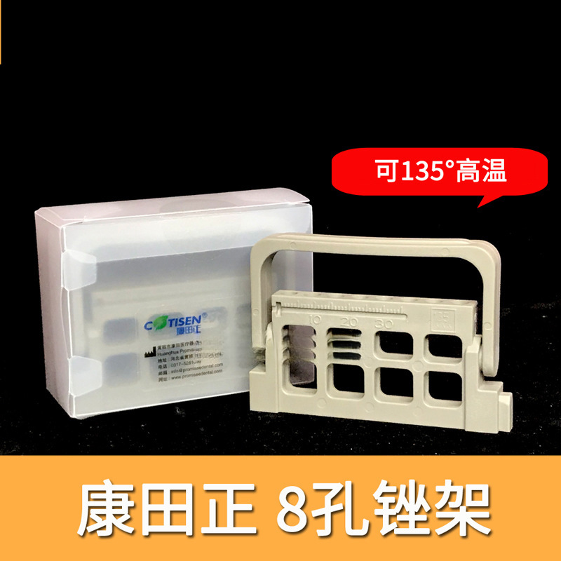 口腔牙科 康田正 8孔根管锉 扩大针 车针 耐高温支架放置架 ¥ 15