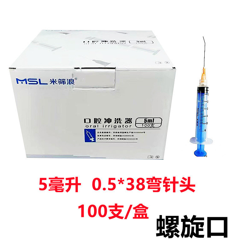 米筛浪医用一次性口腔冲洗器5ml弯针螺口针管针筒式