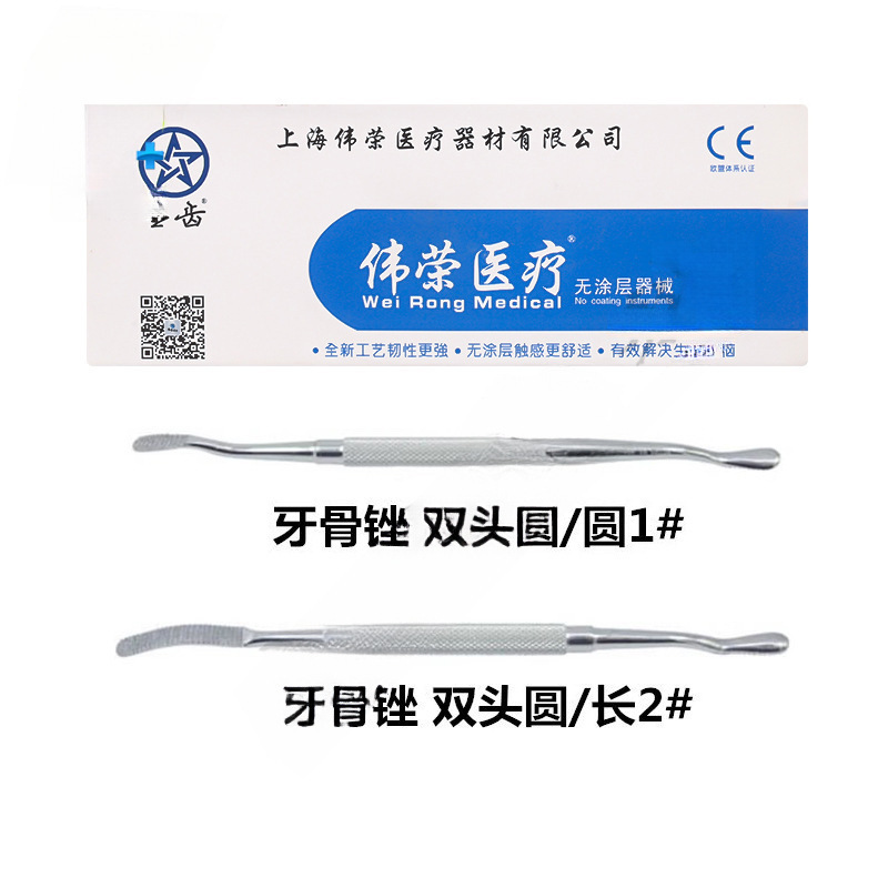 牙科材料 上海康桥 伟荣不锈钢骨锉牙骨锉 双头圆柄牙骨锉 牙用挫