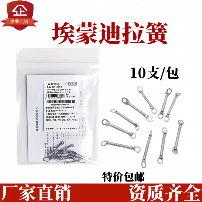 推簧口腔牙科矫正埃蒙迪镍钛齿科耗材双耳拉簧正畸托槽大小耳弹簧