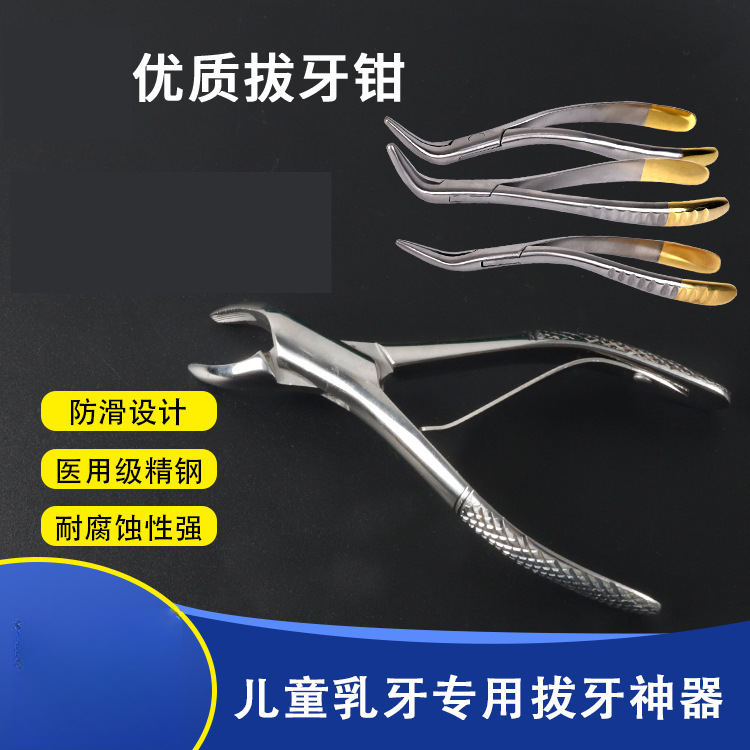 拔牙钳儿童换牙乳牙拔牙神器牙科通用型口腔工具家用残根钳乳牙钳