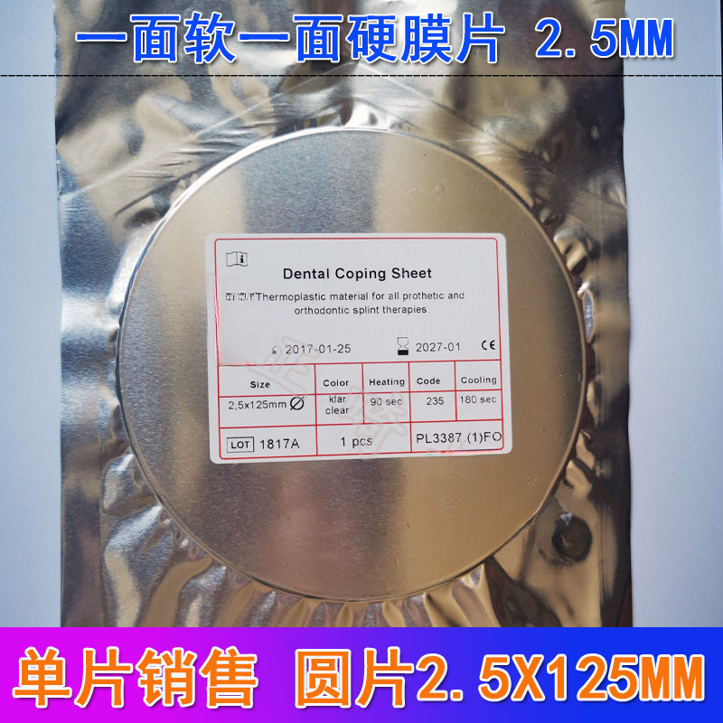 肖尔一面软一面硬牙科压膜片夜磨牙垫功能矫治器关节夹板阻鼾器材