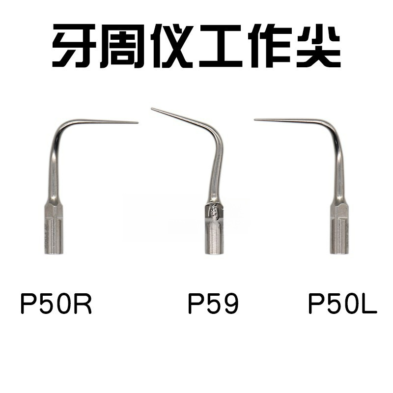 啄木鸟PT3维润A8懿可仕牙周仪钛合金工作尖P50LP5OR P59 P52刀头
