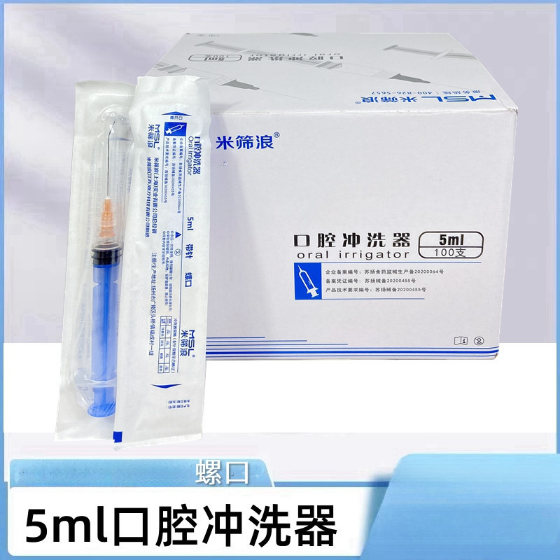 米筛浪口腔冲洗器5ml一次性 弯头注射器带针螺口 牙齿清洗清理器