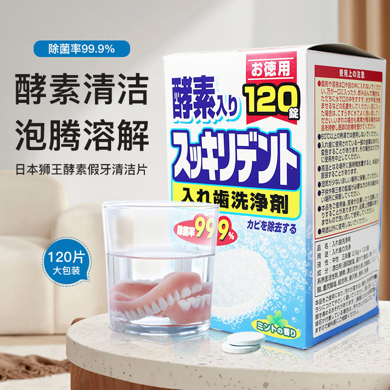 日本假牙清洁片保持器牙套泡腾片消毒抑菌神器隐形清洗剂整盒