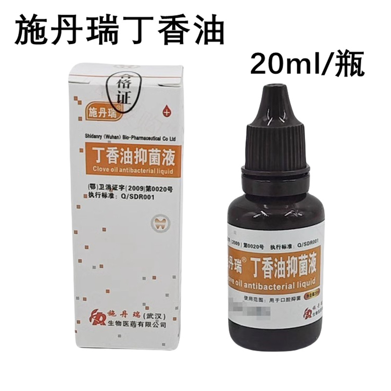牙科口腔施丹瑞碘酚溶液甲醛甲酚FC木榴油樟脑苯酚CP丁香油碘甘油