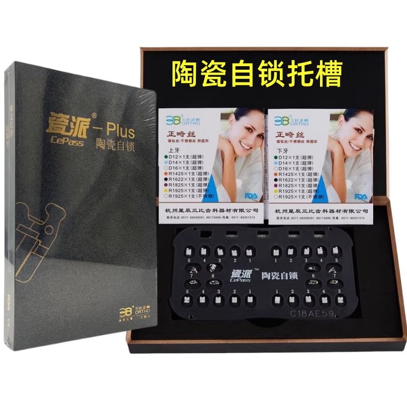 牙科正畸三比托槽3B瓷派PLUS被动陶瓷自锁托槽MBT直丝弓
