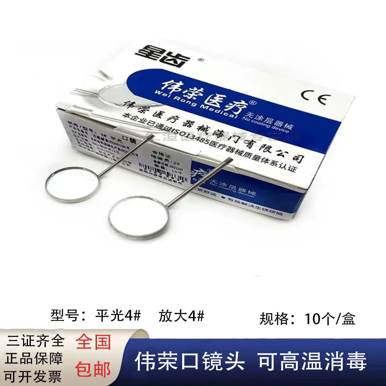 牙科伟荣星齿口镜头口镜柄平光放大镜可高温消毒不锈钢口镜