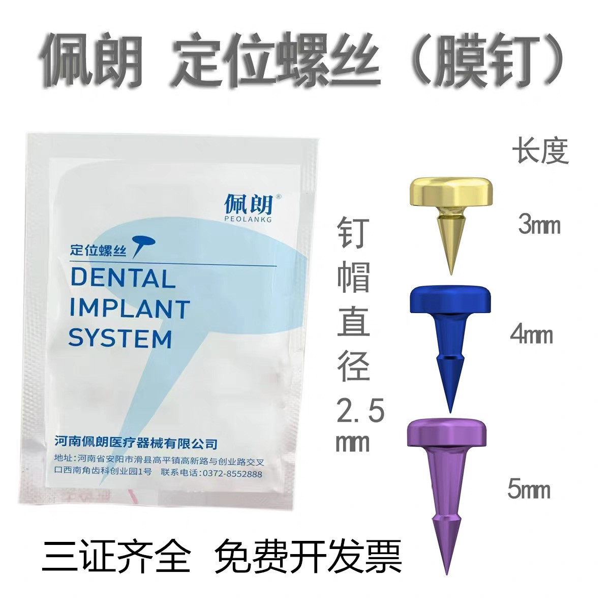 牙科种植膜钉GBR骨增量不可吸收膜钛网通用钛钉 佩朗定位螺丝