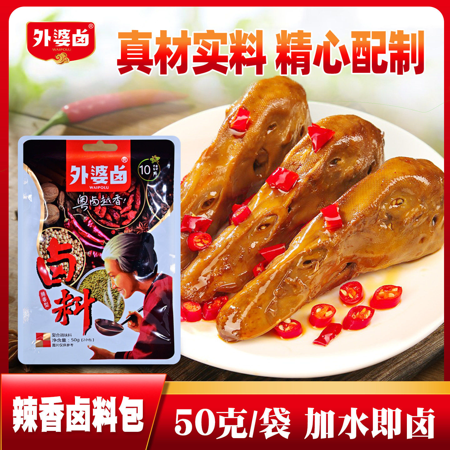 外婆卤辣香卤料50g*48包辣香卤包火锅底料鸭货卤味辣香料包调味料