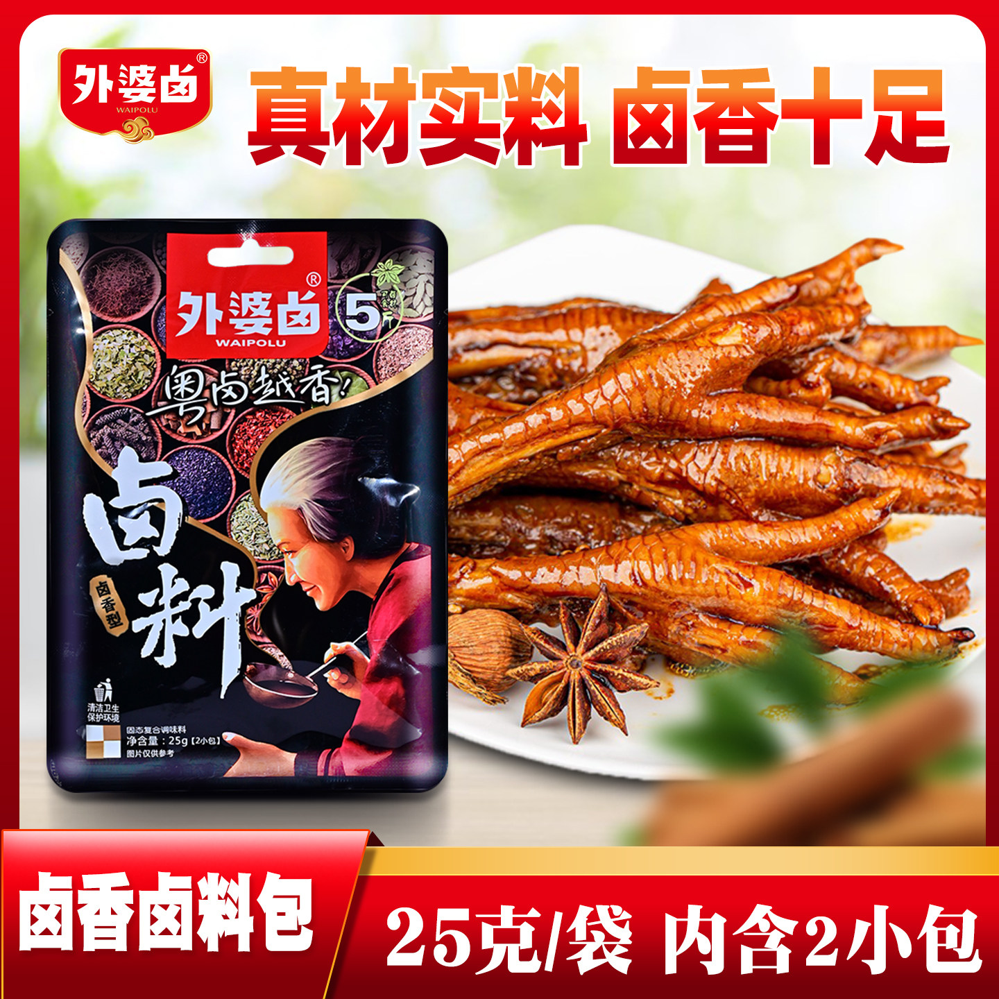外婆卤潮汕卤料25g*48包卤香卤包火锅底料鸭货卤味五香料包调味料