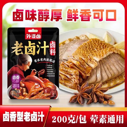 外婆卤老卤水汁潮汕卤肉汁卤肉料