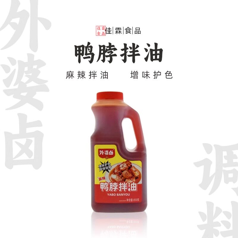 外婆卤麻辣鸭脖拌油现捞卤油辣椒油麻辣鸭货辣油味膏卤味商用850g