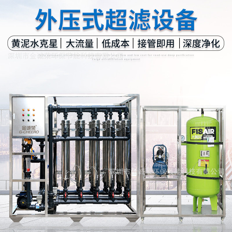 自主研发大流量净水机器集中供水超滤黄泥水克星工业水高效脱盐